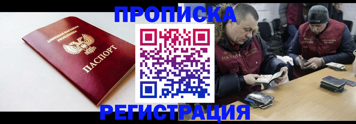 прописка для работы в Котельниках